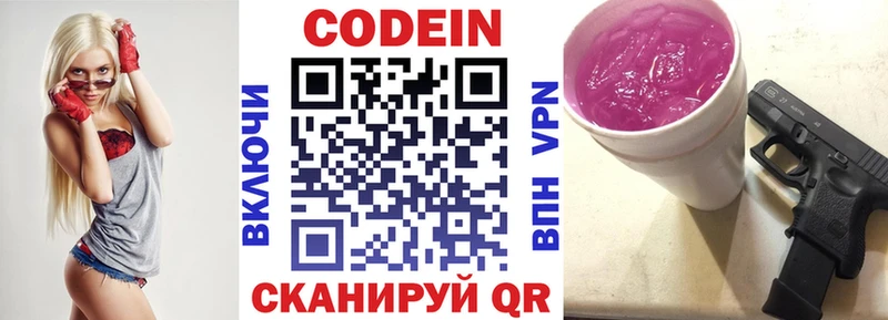 Codein напиток Lean (лин)  Мелеуз 
